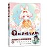 Gufeng Cute Anime Comic Simple Line-drawing Stroke Tutorial For Q Version Head Sculpture and Characters