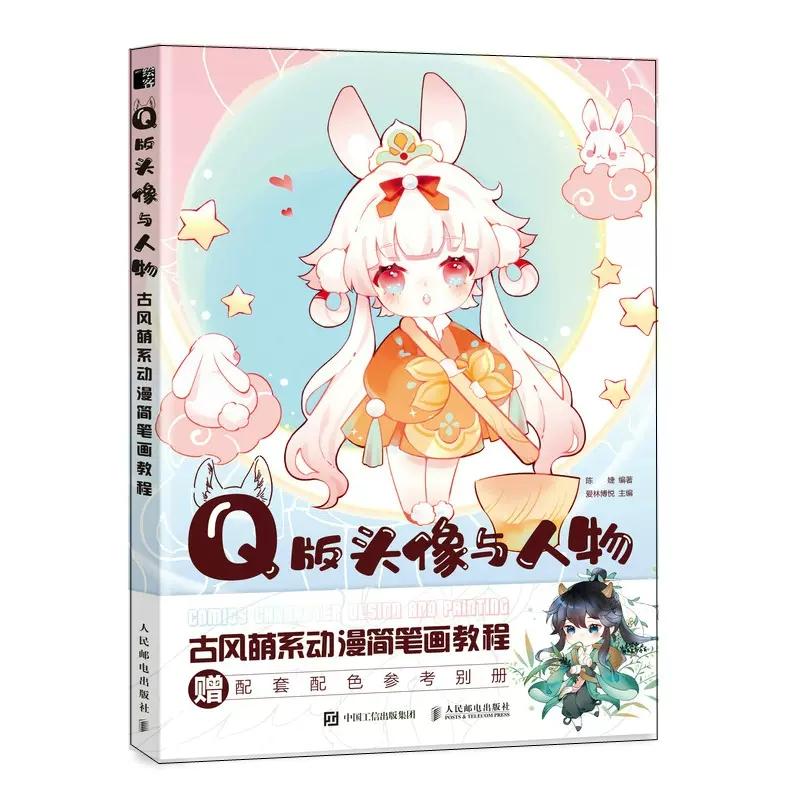 Gufeng Cute Anime Comic Simple Line-drawing Stroke Tutorial For Q Version Head Sculpture and Characters