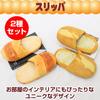 Famimueno French Bread Cute and Fluffy and Soft Set of 2 Medium Slippers, Fun, (Brown & White, Slippers)
