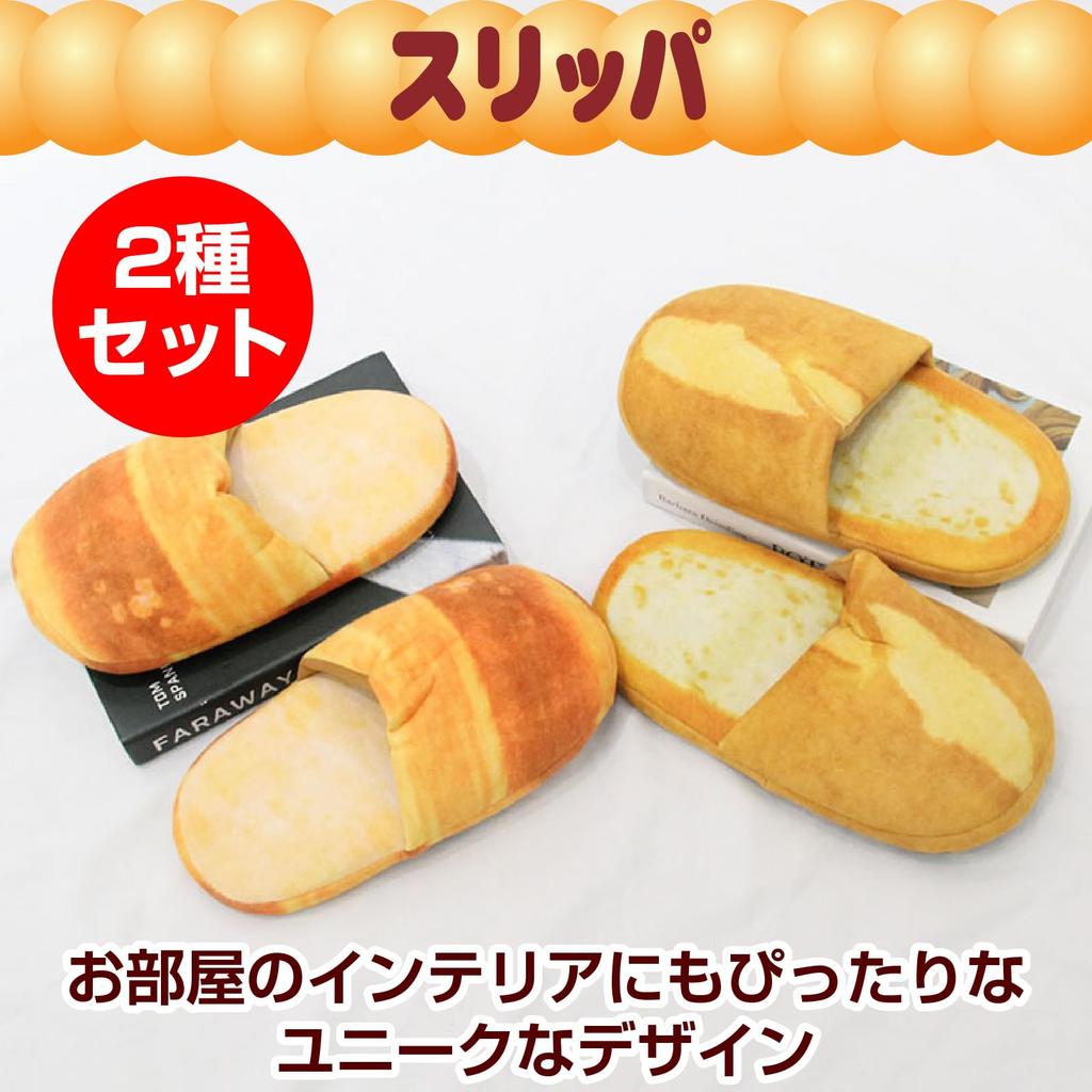 Famimueno French Bread Cute and Fluffy and Soft Set of 2 Medium Slippers, Fun, (Brown & White, Slippers)