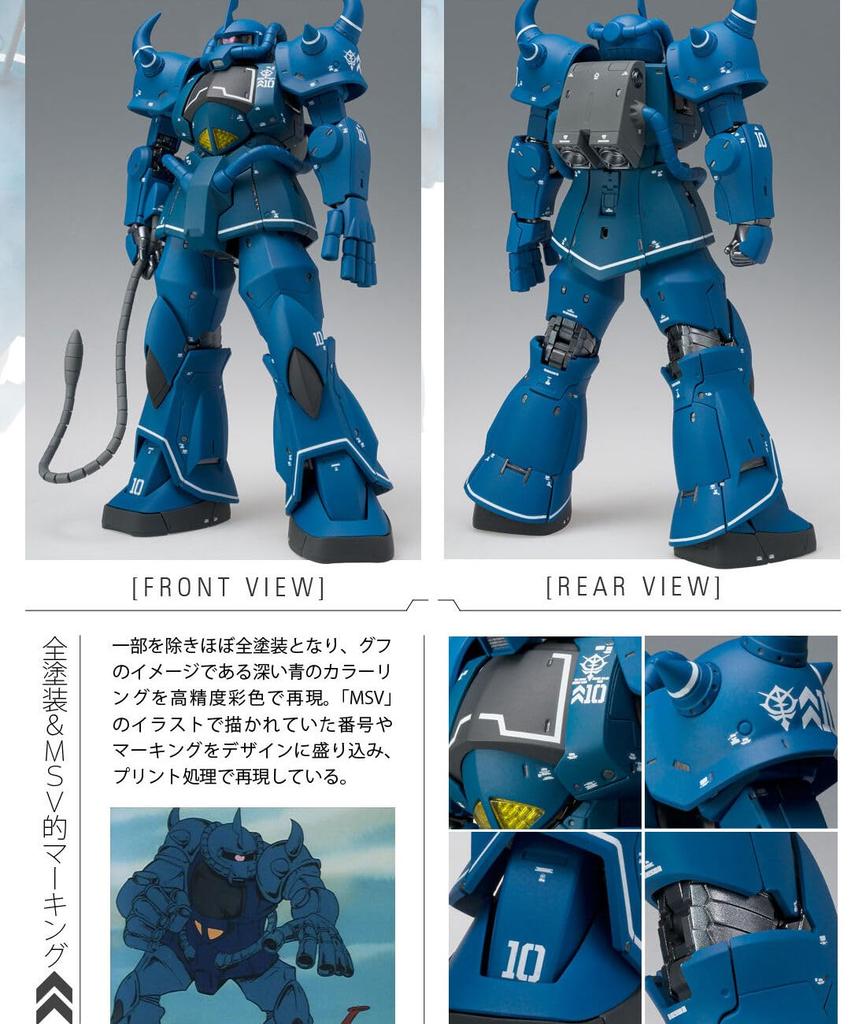 FIX FIGURATION METAL COMPOSITE Gouf GFFMC Figure MS-07B