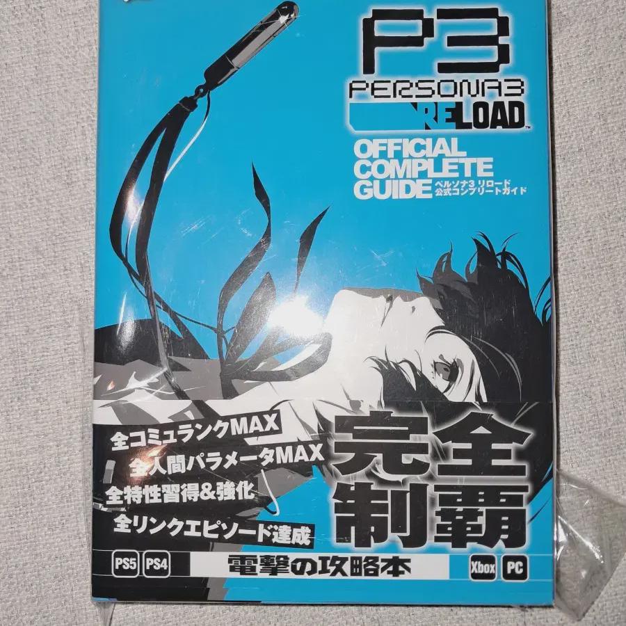

Persona 3 Reload Официальное полное руководство