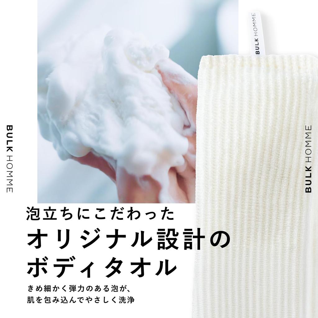 Bulk Homme Body Wash Body Towel Set &