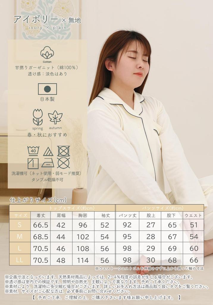 SUIMIN CARE Women's Soft-Twist Gauze Knit Shirt Pajamas, Made in Japan, Long Sleeve, 100% Cotton, Spring/Autumn (L, Ivory (Solid))