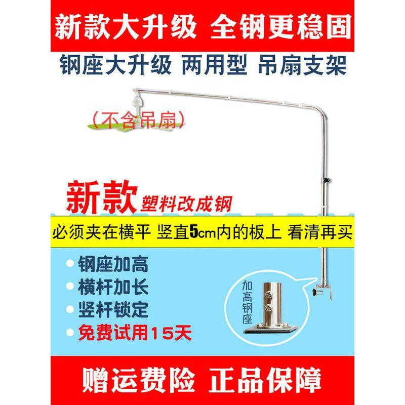 

All-Steel Upgrade Small Ceiling Fan Bracket Mid-Joint Micro-Fan Bed Fixed Shelf Dormitory Bedside Cross Bar Bold Dual-Use Default
