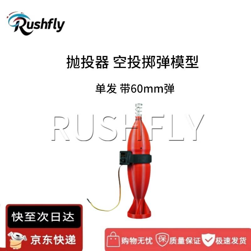 RUSHFLY Drone & FPV Enhancement Accessories (CN version)