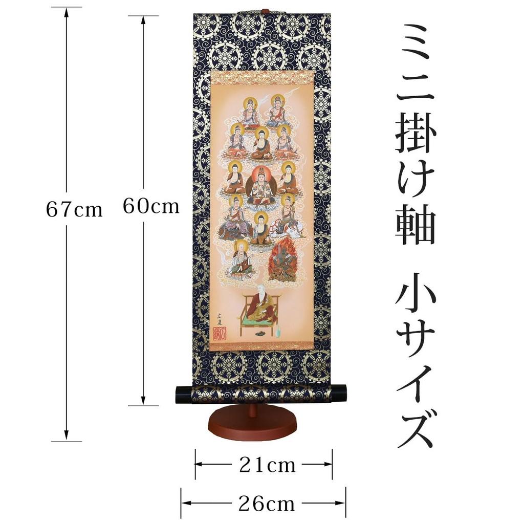Sunny Town Gallery Hanging Scroll Buddhas of the by Tanaka Mini Hanging Scroll with Display Stand 60cm "Thirteen Mantra" Hiroto, (Small Size)