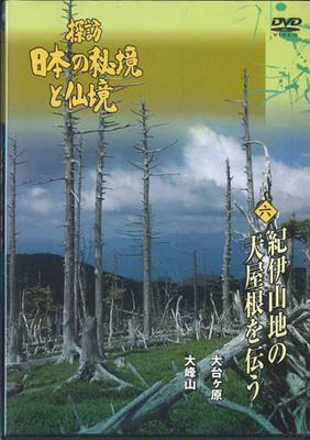 DVD MOVIE - Exploring Japan's Unexplored Region YQMB06 U-CAN Japan Movies & DVD Used