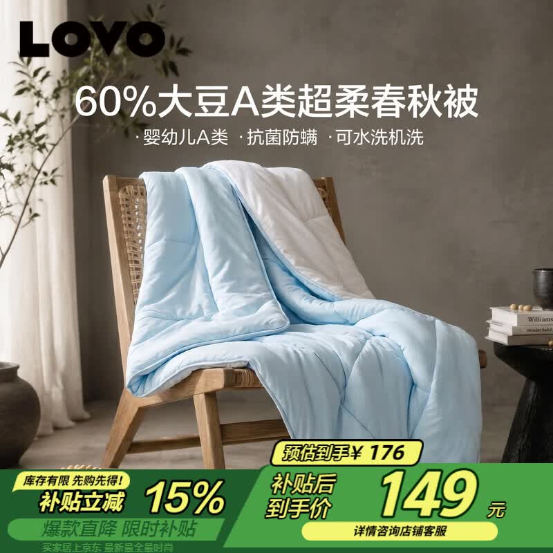 Всесезонное одеяло LOVO Класса А 60% соевого волокна 200x230cm