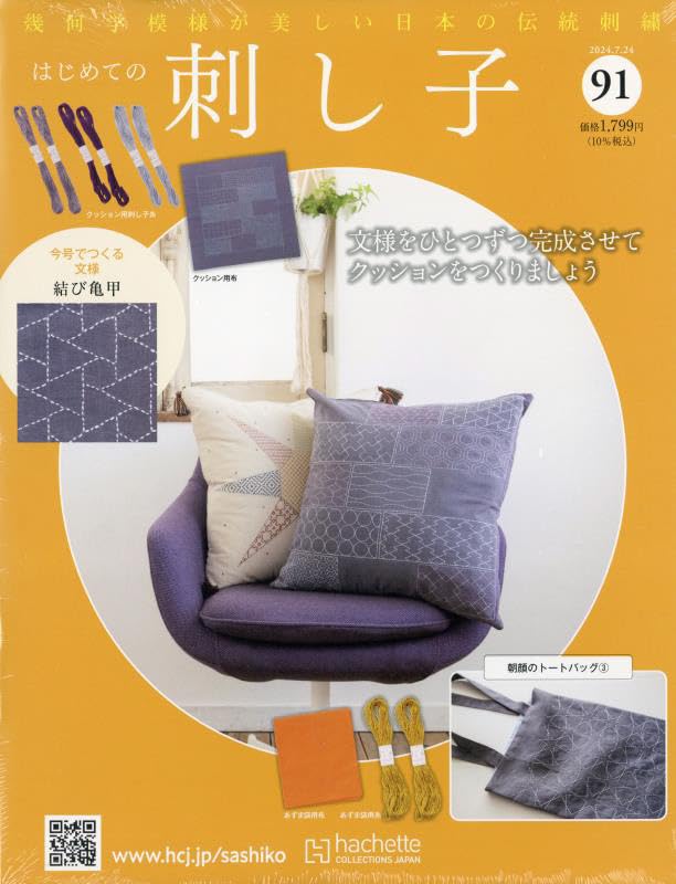 First Steps in Sashiko July 2024 Issue (91) 24, [Magazine]