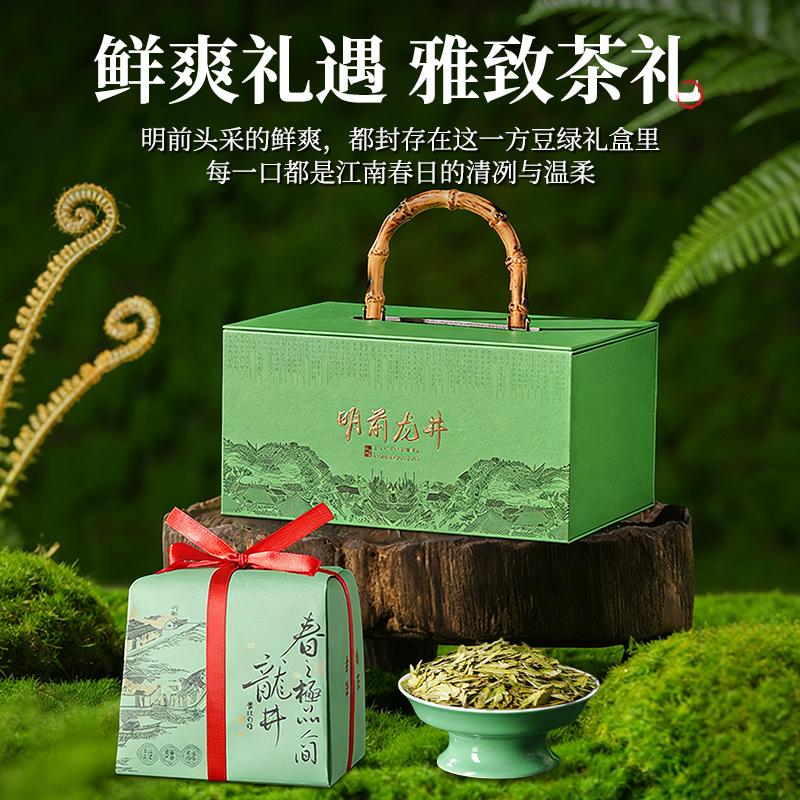 Jieying Green Tea Mingqian Head Picking Longjing Tea Bean Aroma Tea Gift Box 250g