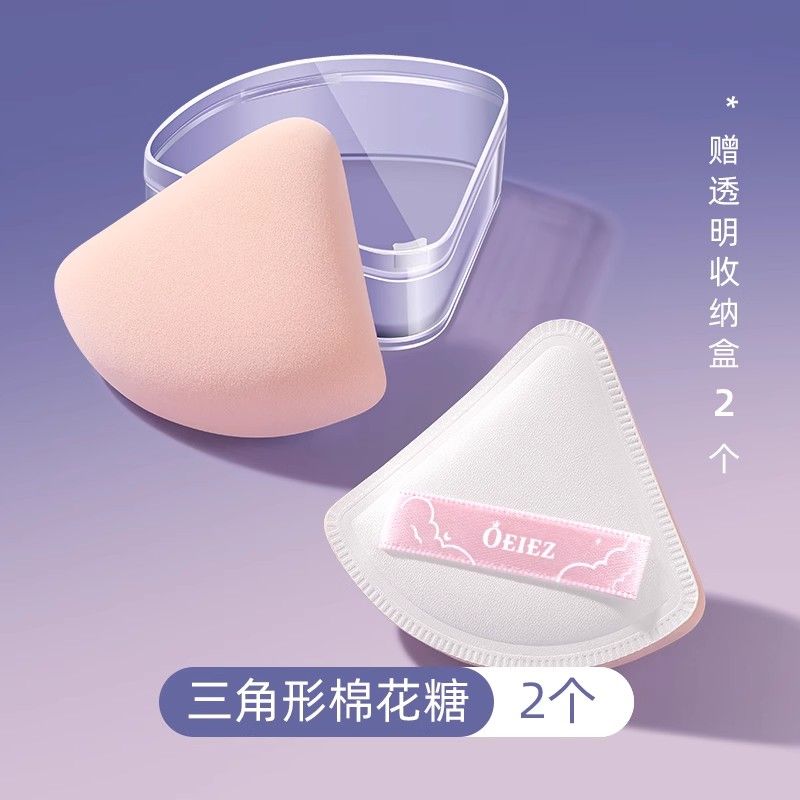 

Cotton Candy Wet and Dry Soft Sponge Puff for Makeup Triangle rice ball [send the same] 2 storage boxes