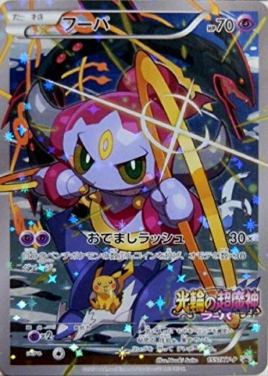 

Rush Pokemon the Movie XY Super Genie of the Halo Hoopa Visitor PROMO Hoopa/Odemasashi (только карта) Настоящее/Продвижение [PR]/155/XY-P