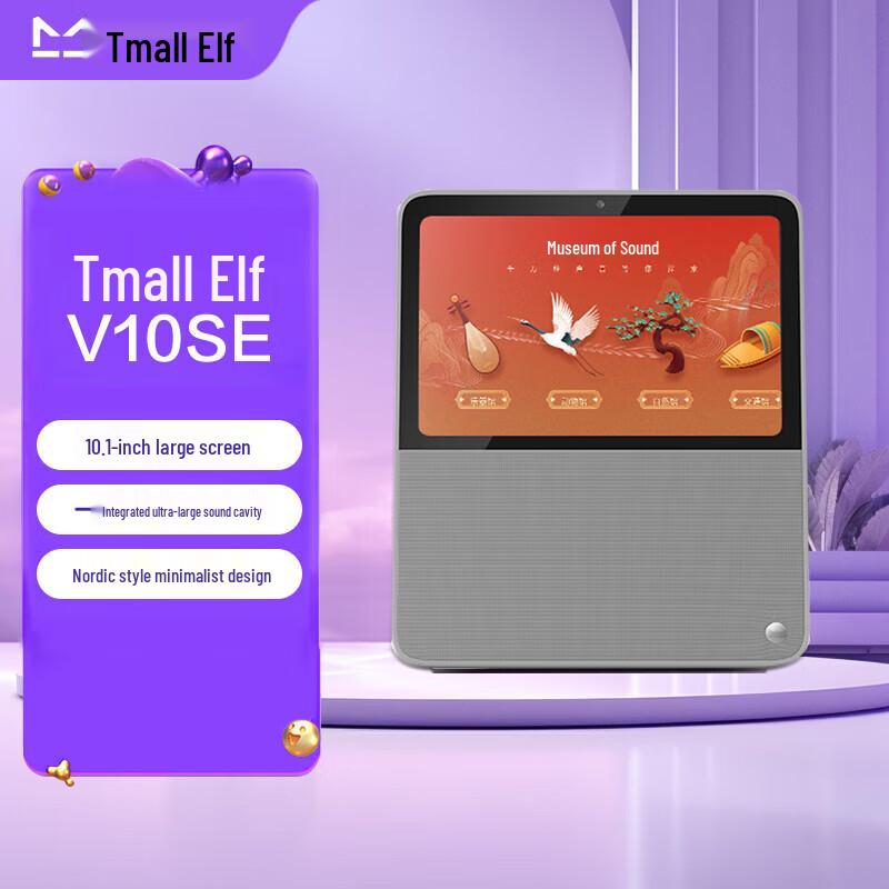 Умный экран Tmall Genie V10 SE