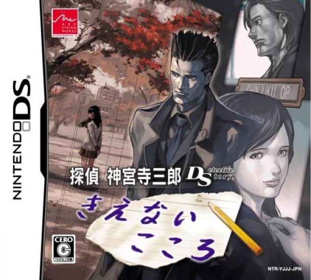 

Detective Saburo Jinguji DS The Heart That Cannot Be Killed