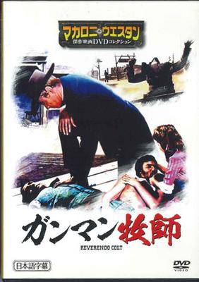 DVD MOVIE  Reverendo Colt MWD49B  Japan Movies  DVD Used