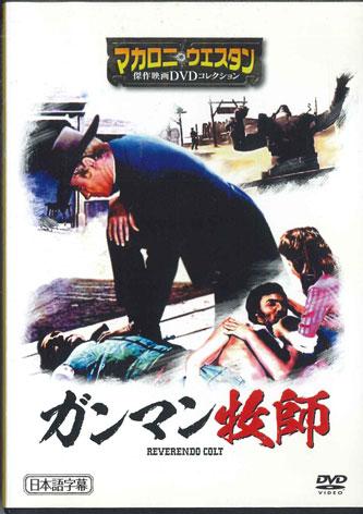 

DVD ФИЛЬМ Преподобный Кольт MWD49B Японские фильмы DVD Б/У