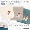 Imabari Towel Handkerchief - Jack Russell Terrier, Gray [Hello Dog]