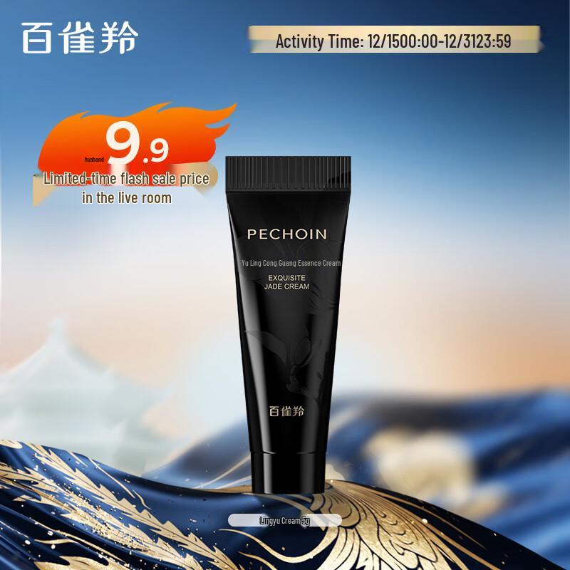 PECHOIN Jade Radiance Essence Cream