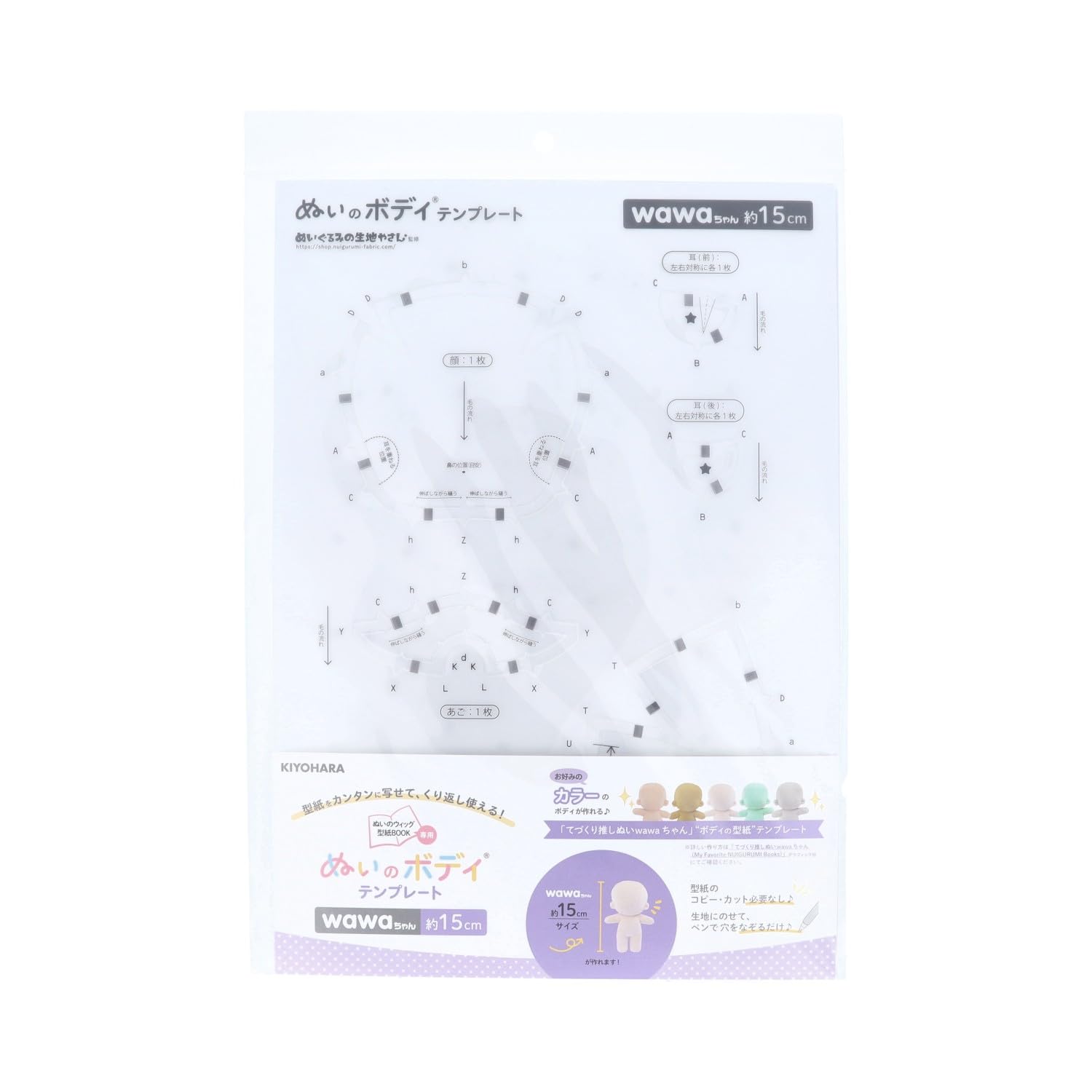 

Kiyohara Plush Body Template for W420mm x (KIYOHARA) Oshi-Nui Wawa-chan 15cm, H297mm, NUIB-06
