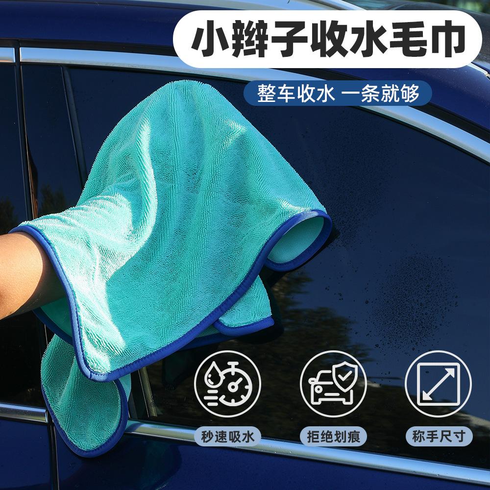 hemming twisted cloth car wash towel double-sided braid car towel water cleaning towel