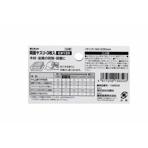 SK11 Polynet Double-Sided File for Wood and Metal, 93 X 230 Mm, Pack of 3, C#120