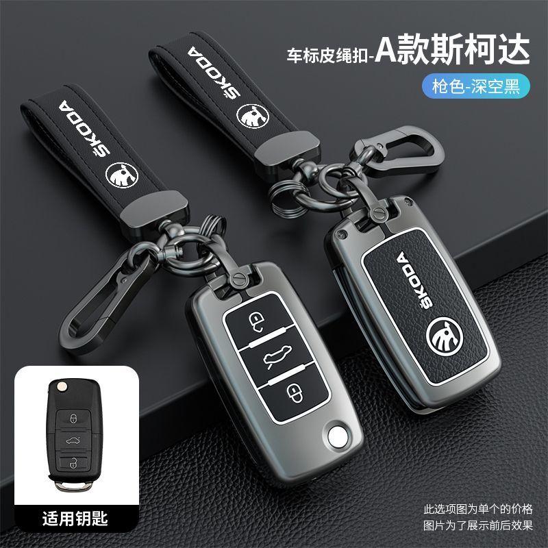 Alloy Car Smart Key Cover Case Key Bag Shell Holder For Skoda Octavia KAMIQ KODIAQ RN0 SUPERB RAPID KAROQ FABIA YETI
