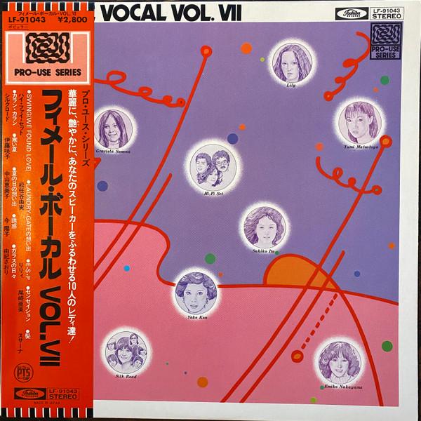 

LP Record VARIOUS, PRO USE SERIES - Female Vocal Vol VII LF91043 TOSHIBA 1978 Japan Obi Japanese Pop/Rock Used