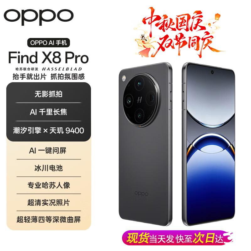 

Смартфон OPPO Find X8 Pro 5G (версія CN) 12GB+512GB