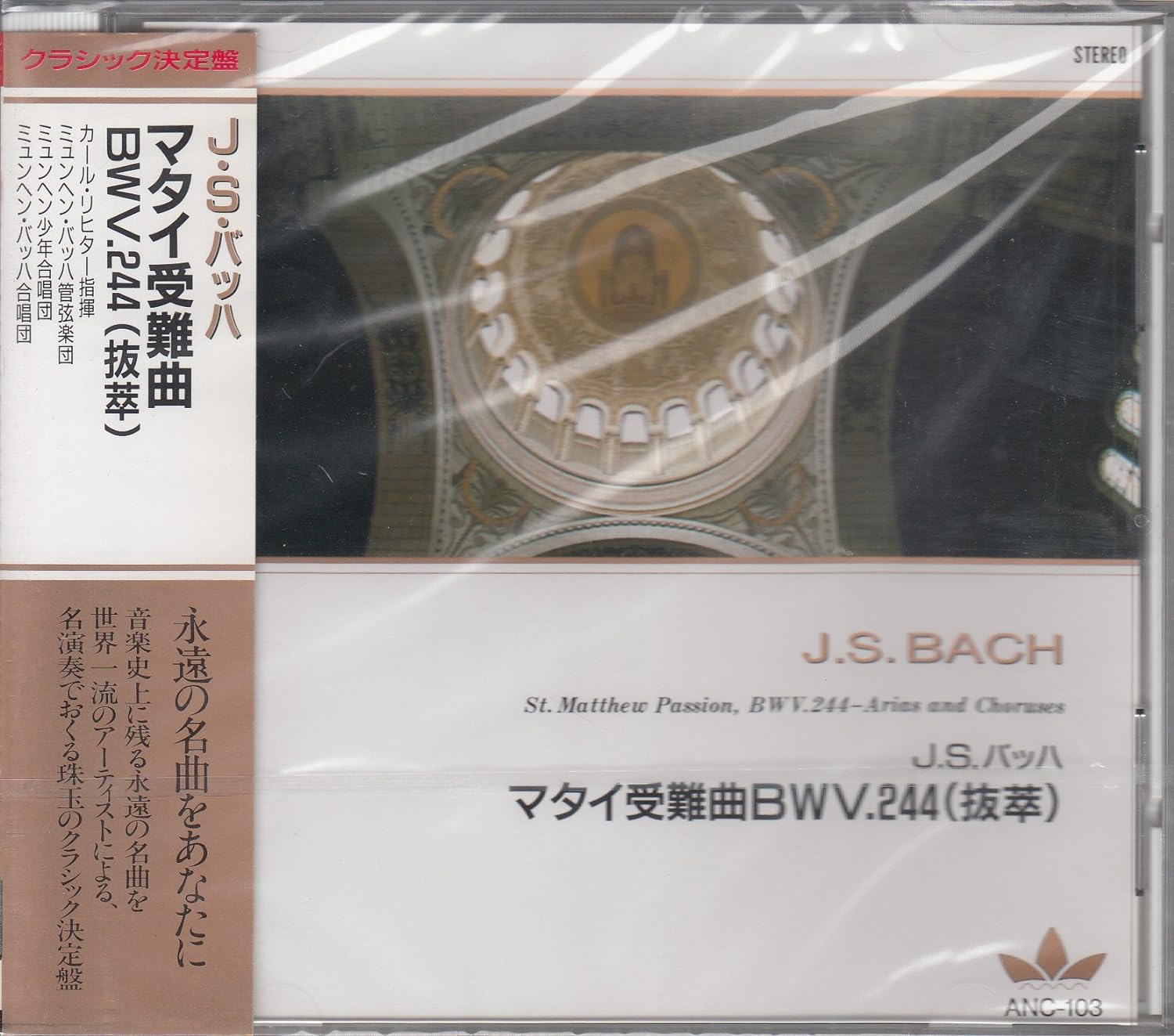 

CD - JS Bach/Matthew Passion BWV244 (exc ANC103 Japan Soul/Funk Used