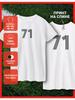 Bedrucktes T-Shirt Nummer 71