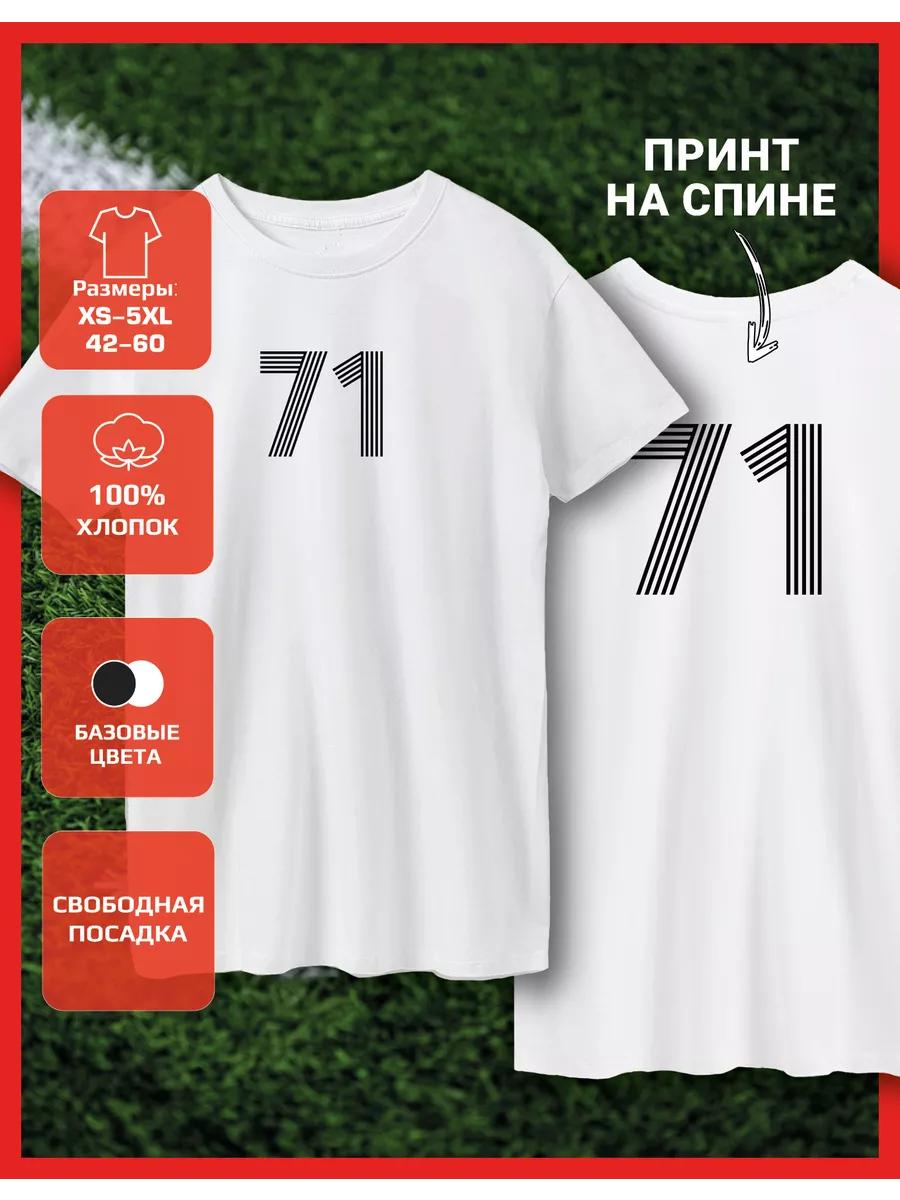 Футболка с принтом номер 71 4XL