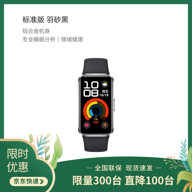 Huawei Band 10 Standard Edition (CN version)