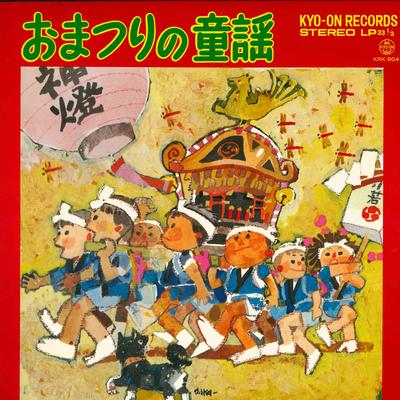 LP Record VARIOUS  O Matsuri No Douyou KRK904 KYO ON Japan Childrens Used
