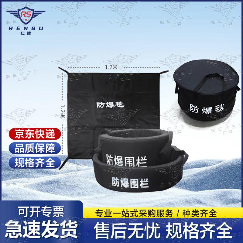 Rensu 1.2M Explosion-Proof Blanket Kit