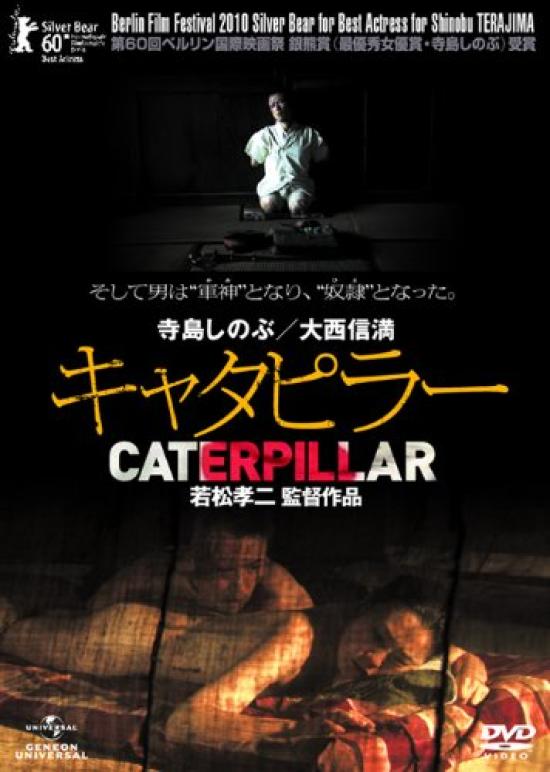 

Caterpillar [DVD]