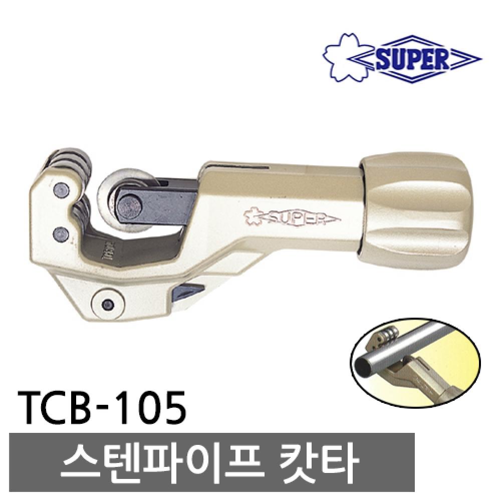 

Труборез Super из нержавеющей стали TCB 105 Труборез из нержавеющей стали TCB105 Резак для труб из нержавеющей стали диаметром от 4 до 32 мм