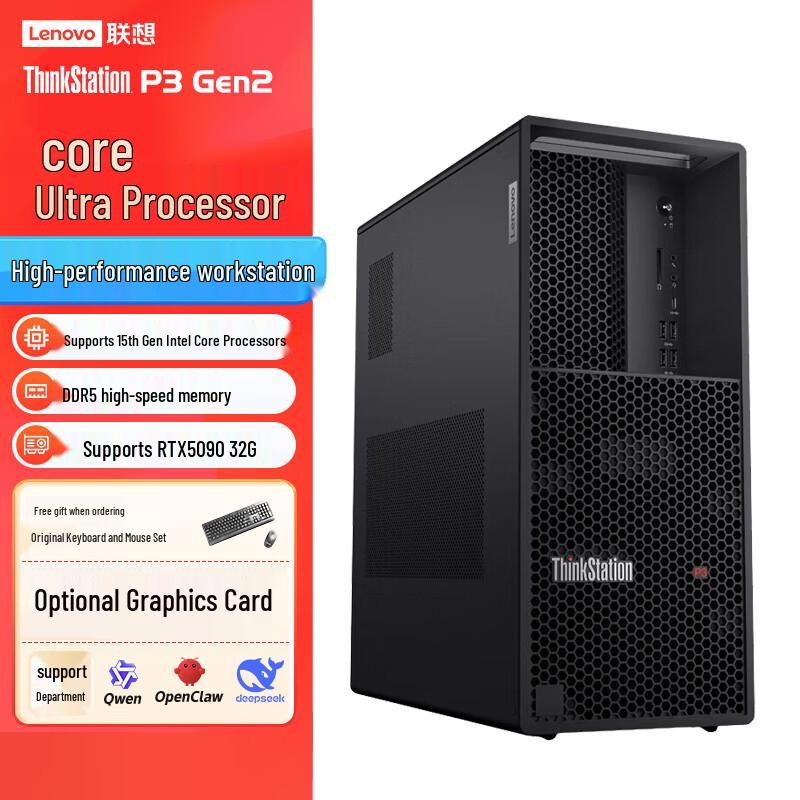 Lenovo ThinkStation P3 Gen2 Tower Workstation (CN version)