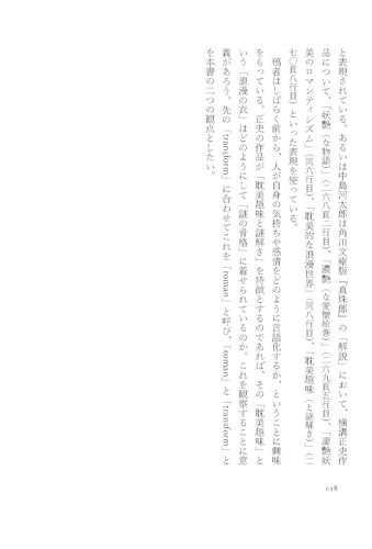 Japanese by Seishi Yokomizo