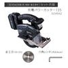 Panasonic Rechargeable Power Cutter 135 Dual 14.4V/18V Compatible (Body Only/Metalworking Blade Included) Power Tool Cutting Cordless Circular Saw Dus