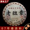 357G Tè Tè Puerh Tè Maturo Lao Banzhang Islanda Yiwu Montagna Bulang