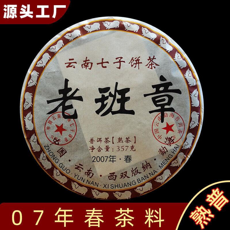 357G Tè Tè Puerh Tè Maturo Lao Banzhang Islanda Yiwu Montagna Bulang