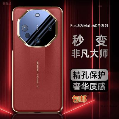 Applicable To Huawei Mate60pro Mobile Phone Case, New 60rs Extraordinary Master Lens All-inclusive Anti-drop M60 Plain Leather Case