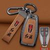 2019-2022 Hongqi HS5 & HS7 Key Cover: Stylish Metal Protective Shell for Men & Women