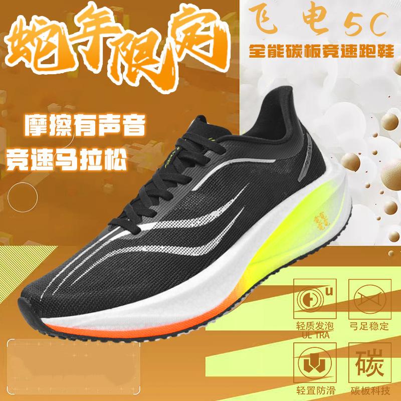 Red Rabbit 8PRO Year of the Snake Limited Running Shoes for Older Children Professional Racing Sports Carbon Board Shoes for Men and Women Running S