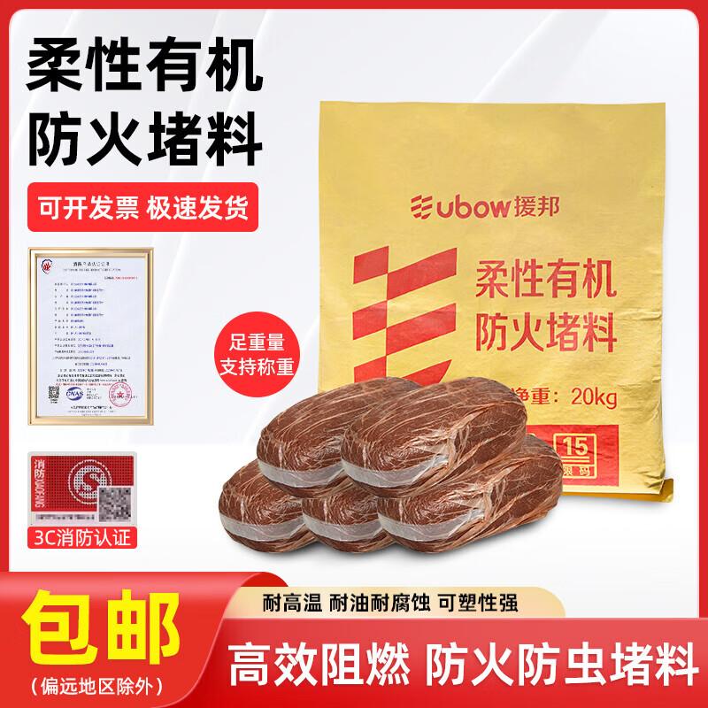 YUANBANG Firestop Mud Sealant