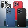 Applicable To Iphone16 Kunlun Plain Leather Mobile Phone Case Apple 15ProMax Leather Skin Feel Anti-drop 14 Protective Case XS
