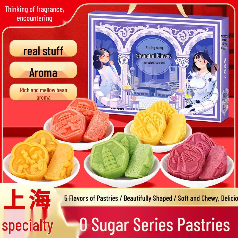 Sixiangfeng Shanghai Pastry Gift Box