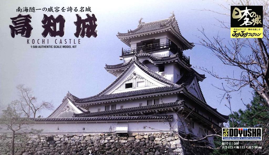 Doyusha Famous Japanese Castles JOYJOY Collection Kochi Castle Plastic Model Kit 1/500 JJ-8