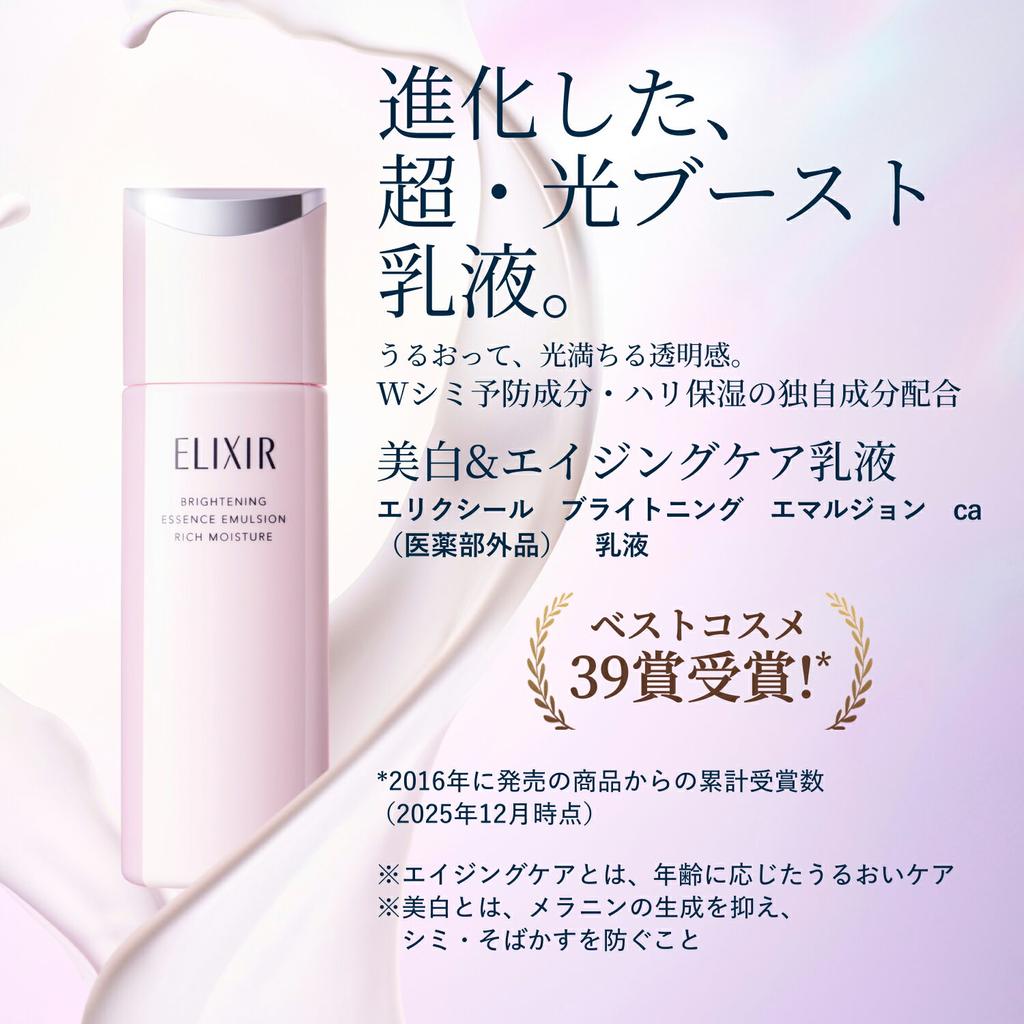 Hometown Tax Donation Shiseido Elixir Brightening Lotion (170ml) Emulsion SP (130ml) Set Cosmetics Toner Whitening Skincare Anti-Aging Care Free